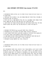 2026 유한킴벌리 전략기획부문 Data Scientist 자기소개서-1