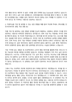 2026 유한킴벌리 전략기획부문 Data Scientist 자기소개서-3