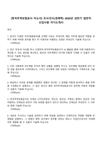 [한국무역보험공사 자소서] 조사·인수(경제학) 2026년 상반기 일반직 신입사원 자기소개서-1