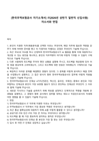 [한국무역보험공사 자기소개서] IT(2026년 상반기 일반직 신입사원) 자소서와 면접-1