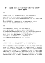 [한국수출입은행 자소서] EDCF(2026년 상반기 청년인턴) 자기소개서 지원서와 면접자료-1
