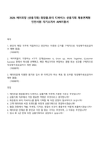 2026 에이피알 [상품기획] 화장품뷰티 디바이스 상품기획 채용연계형 인턴사원 자기소개서 APR지원서-1