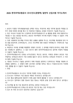 2026 한국무역보험공사 조사·인수(경영학) 일반직 신입사원 자기소개서-1