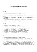 2026 경신 전장설계(경로) 자기소개서-1
