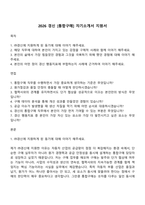 2026 경신 [통합구매] 자기소개서 지원서-1