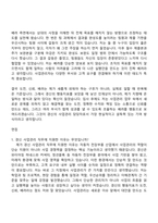 (경신-자기소개서) 사업관리(2026 채용연계형 인턴사원) 자소서와 면접-6