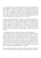 (경신-자기소개서) 사업관리(2026 채용연계형 인턴사원) 자소서와 면접-9