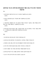 [동부건설 자소서] 토목사업-토목(2026년 대졸 신입) 자기소개서 지원서와 면접자료-1