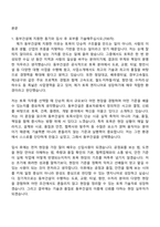 [동부건설 자소서] 토목사업-토목(2026년 대졸 신입) 자기소개서 지원서와 면접자료-2