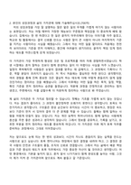 [동부건설 자소서] 토목사업-토목(2026년 대졸 신입) 자기소개서 지원서와 면접자료-3