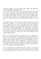 [동부건설 자소서] 토목사업-토목(2026년 대졸 신입) 자기소개서 지원서와 면접자료-4