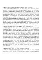 [동부건설 자소서] 토목사업-토목(2026년 대졸 신입) 자기소개서 지원서와 면접자료-7