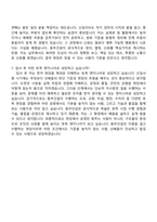 [동부건설 자소서] 토목사업-토목(2026년 대졸 신입) 자기소개서 지원서와 면접자료-9