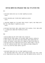 동부건설 플랜트사업-건축(2026년 대졸 신입) 자기소개서와 면접-1