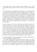 동부건설 플랜트사업-건축(2026년 대졸 신입) 자기소개서와 면접-3
