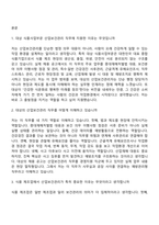 (대상-면접) [식품사업부문] 산업보건관리(2026신입) 면접질문기출, 2025 대상 면접족보-2