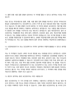 (대상-면접) [식품사업부문] 산업보건관리(2026신입) 면접질문기출, 2025 대상 면접족보-6