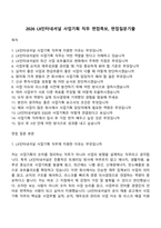 2026 LX인터내셔널 사업기획 직무 면접족보, 면접질문기출-1