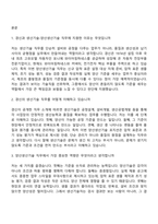 [경신 면접자료] 생산기술-양산생산기술-본사연구소 면접 질문 및 답변, 2025면접족보-2