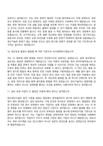 [경신 면접자료] 생산기술-양산생산기술-본사연구소 면접 질문 및 답변, 2025면접족보-5