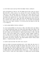 [경신 면접자료] 생산기술-양산생산기술-본사연구소 면접 질문 및 답변, 2025면접족보-6