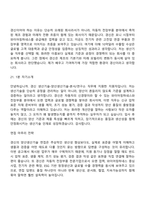 [경신 면접자료] 생산기술-양산생산기술-본사연구소 면접 질문 및 답변, 2025면접족보-9