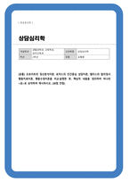 [상담심리학] 프로이트의 정신분석이론 로저스의 인간중심 상담이론 엘리스의 합리정서행동치료이론 행동수정이론을 비교설명한 후 핵심적 내용을 정리하여 하나의 표로 요약하여 제시하시오-1