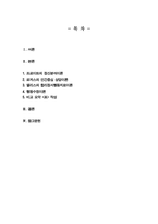 [상담심리학] 프로이트의 정신분석이론 로저스의 인간중심 상담이론 엘리스의 합리정서행동치료이론 행동수정이론을 비교설명한 후 핵심적 내용을 정리하여 하나의 표로 요약하여 제시하시오-2
