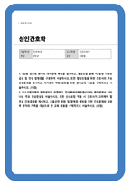 [성인간호학] 제2형 당뇨병 환자의 대사장애 특성을 설명 혈당조절 실패 시 발생 가능한 급성 및 만성 합병증을 구분하여 서술 또한 혈당조절을 위한 간호사의 주요 간호중재를 제시 자가관리 역량 강화를 위한 환자교육 내용을 구체적으로 서술 등-1