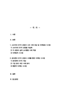 [소비자행동론] 소비자는 욕구충족자 가치추구자 배우 생산자 영향력 행사자의 관점에서 정의할 수 있다 5가지 관점에서 소비자를 각각 개념화 각 관점을 소비자인 본인 자신의 실제 소비행동 사례에 대입하여 제시한 후 각각의 마케팅적 시사점 도출 등-2
