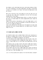 [소비자행동론] 소비자는 욕구충족자 가치추구자 배우 생산자 영향력 행사자의 관점에서 정의할 수 있다 5가지 관점에서 소비자를 각각 개념화 각 관점을 소비자인 본인 자신의 실제 소비행동 사례에 대입하여 제시한 후 각각의 마케팅적 시사점 도출 등-4