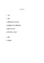 [식용작물학2] 밭작물에서 생명공학기술의 활용을 역사적 기술적으로 정리하여 설명하시오-2