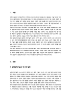 [식용작물학2] 밭작물에서 생명공학기술의 활용을 역사적 기술적으로 정리하여 설명하시오-3