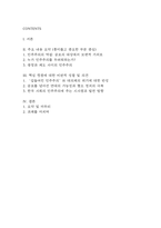 다음중 하나를 읽고 흥미롭거나 중요하다고 생각되는 부분을 요약한 후, 그에 대한 자신의 의견을 서술하세요. 누가 민주주의를 두려워하는가 (세계의역사 중간과제물)-2