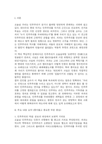 다음중 하나를 읽고 흥미롭거나 중요하다고 생각되는 부분을 요약한 후, 그에 대한 자신의 의견을 서술하세요. 누가 민주주의를 두려워하는가 (세계의역사 중간과제물)-3