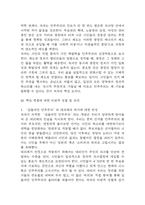 다음중 하나를 읽고 흥미롭거나 중요하다고 생각되는 부분을 요약한 후, 그에 대한 자신의 의견을 서술하세요. 누가 민주주의를 두려워하는가 (세계의역사 중간과제물)-5