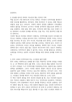 다음중 하나를 읽고 흥미롭거나 중요하다고 생각되는 부분을 요약한 후, 그에 대한 자신의 의견을 서술하세요. 누가 민주주의를 두려워하는가 (세계의역사 중간과제물)-6