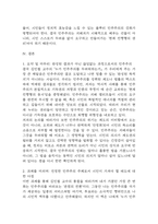 다음중 하나를 읽고 흥미롭거나 중요하다고 생각되는 부분을 요약한 후, 그에 대한 자신의 의견을 서술하세요. 누가 민주주의를 두려워하는가 (세계의역사 중간과제물)-7