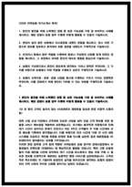 [지역농협 자소서] 일반관리직(2026) 자기소개서 BEST 추천자료-2