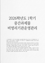 비영리기관운영관리 2026년 1학기 중간과제물) 한국사회의 두 가지 이슈 저출생, 고령화에 대해 다루는 최신 뉴스기사 학생 자신이 속한 지역사회 건강가정지원센터(가족센터) 홈페이지를 방문-1