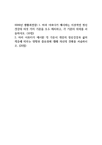 생활과건강 2026년 1학기 중간 - 마리 야호다가 제시하는 이상적인 정신건강 기준 자신의 견해-1