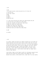 생활과건강 2026년 1학기 중간 - 마리 야호다가 제시하는 이상적인 정신건강 기준 자신의 견해-2