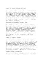 생활과건강 2026년 1학기 중간 - 마리 야호다가 제시하는 이상적인 정신건강 기준 자신의 견해-5