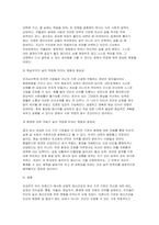 생활과건강 2026년 1학기 중간 - 마리 야호다가 제시하는 이상적인 정신건강 기준 자신의 견해-6