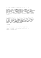 생활과건강 2026년 1학기 중간 - 마리 야호다가 제시하는 이상적인 정신건강 기준 자신의 견해-7
