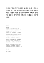 동서양문학고전산책 2026년 1학기 중간과제) 교재와 강의 1~7장을 공부(젊은 베르트의 슬픔) 작품에 대해 줄거리요약과 본인의 감상과 해석으로 과제물을 작성-1