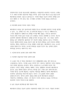 동서양문학고전산책 2026년 1학기 중간과제) 교재와 강의 1~7장을 공부(젊은 베르트의 슬픔) 작품에 대해 줄거리요약과 본인의 감상과 해석으로 과제물을 작성-4