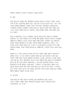 동서양문학고전산책 2026년 1학기 중간과제) 교재와 강의 1~7장을 공부(젊은 베르트의 슬픔) 작품에 대해 줄거리요약과 본인의 감상과 해석으로 과제물을 작성-6