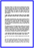 2026년 상반기 지역농협 자기소개서 5편모음 (24,25 최종합격 자소서기반)-11