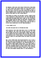 조리원 공무직 자기소개서 [2025 최종합격 자소서] 공무직 추천자료-4